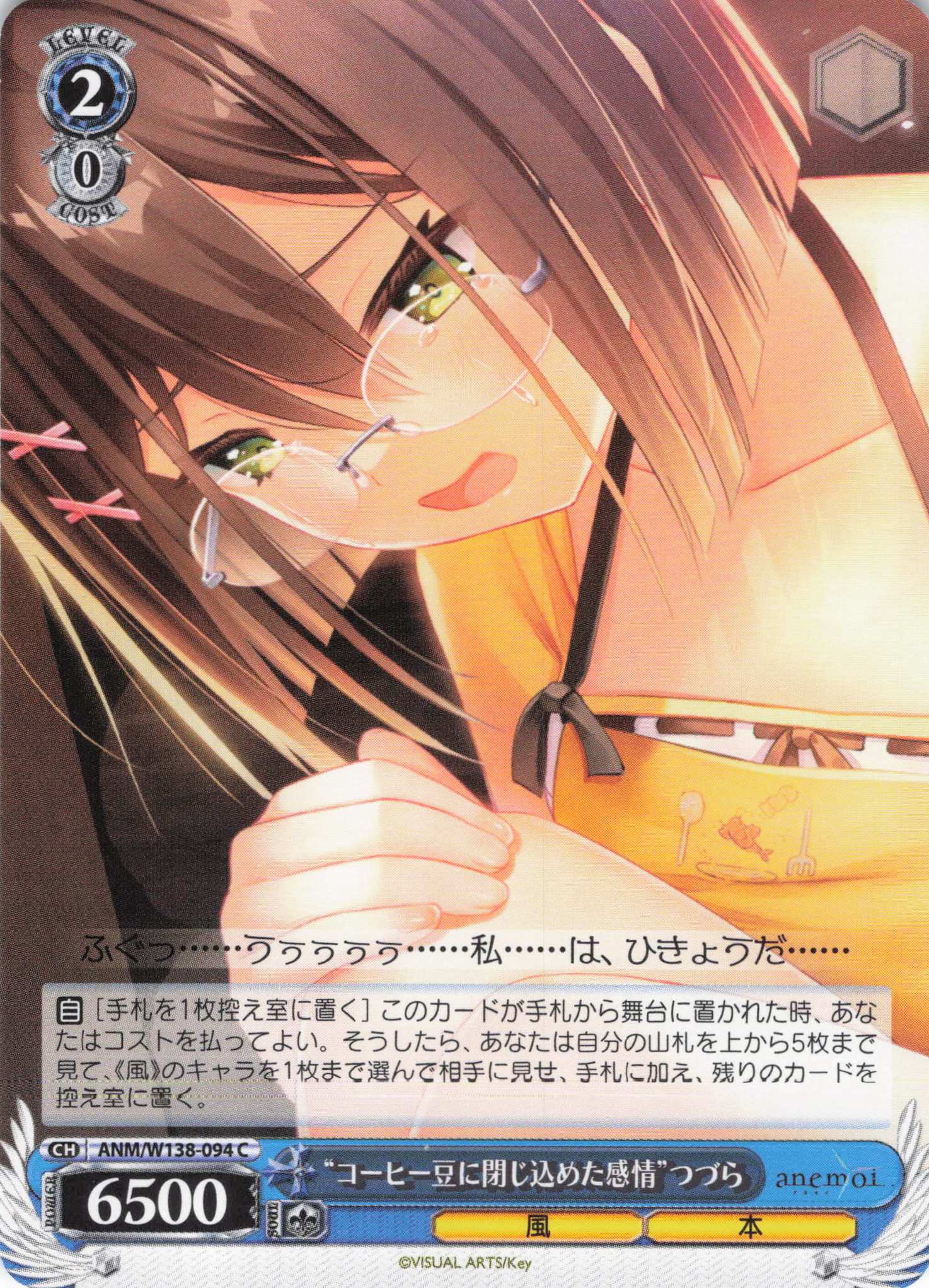 “コーヒー豆に閉じ込めた感情”つづら(C)(ANM/W138-094)